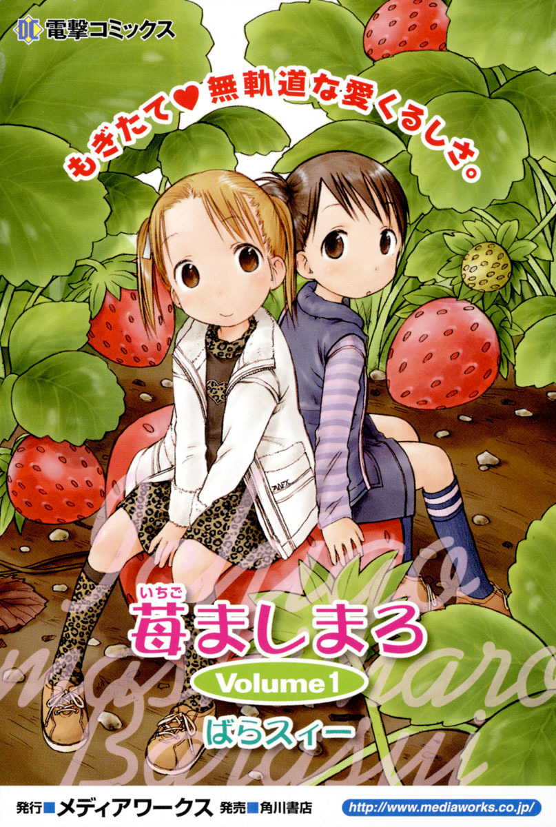 Ichigo Mashimaro Chapter 10 page 21 - Chapter 10: How about the Sea?