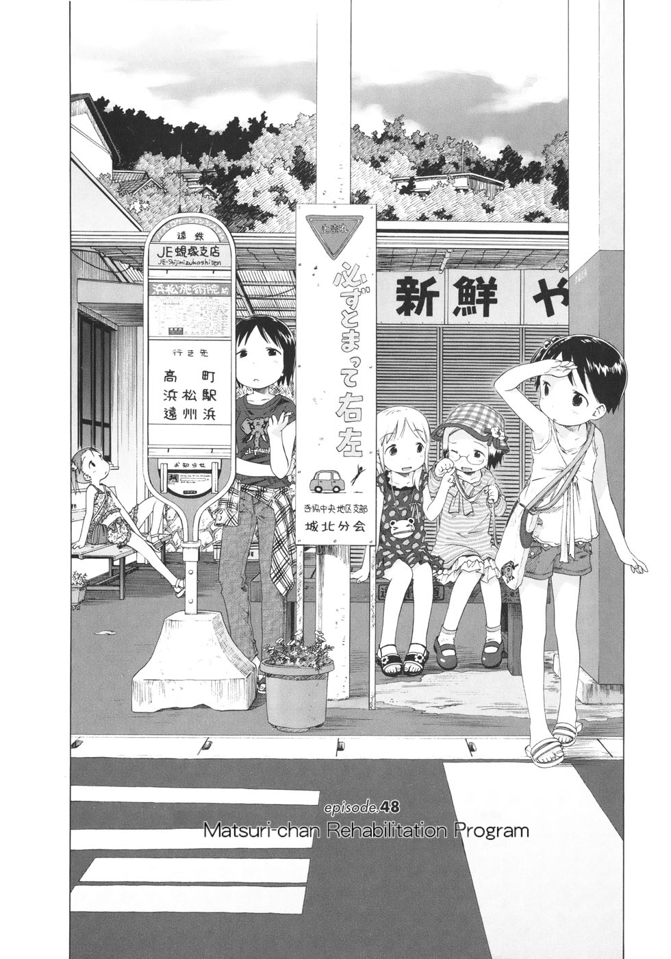 Ichigo Mashimaro Chapter 48 page 2 - Chapter 48: Matsuri-chan Rehabilitation Program