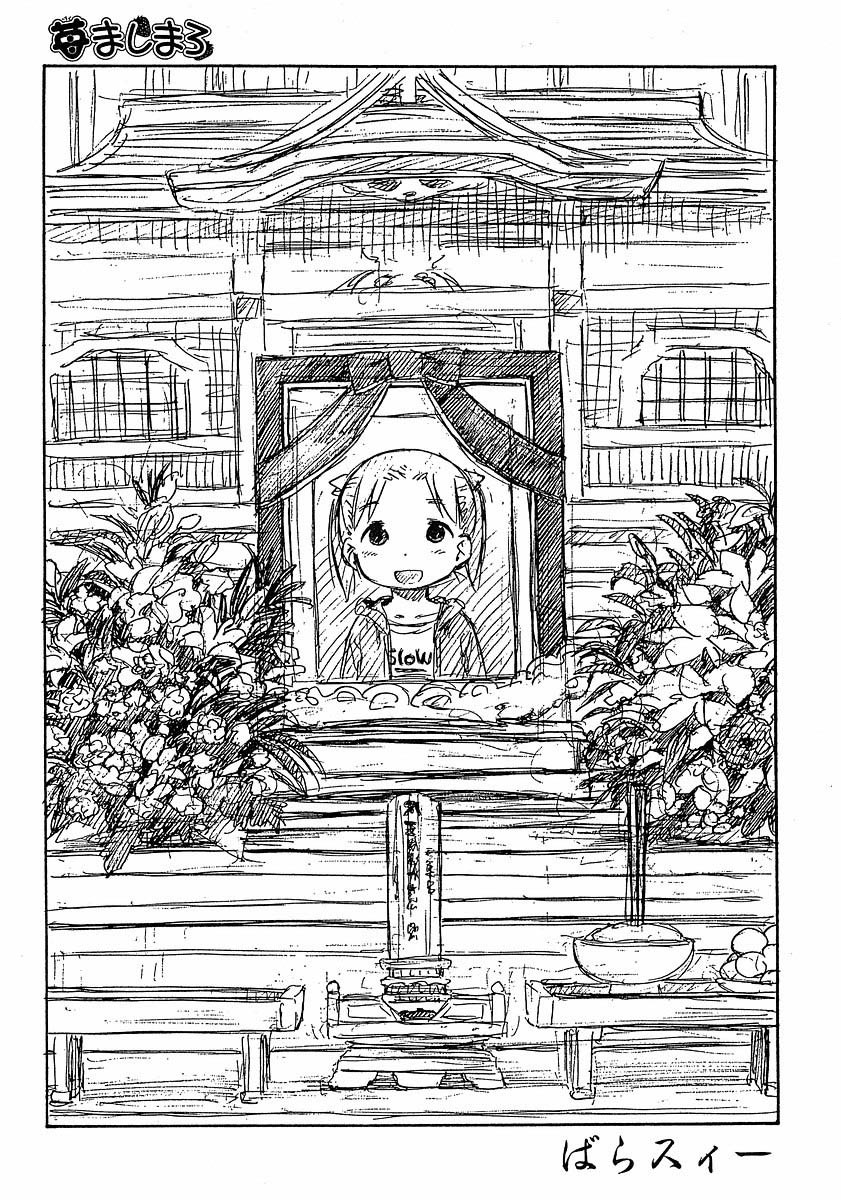 Ichigo Mashimaro Chapter 54 page 2 - Chapter 54: Miu's Casual Response