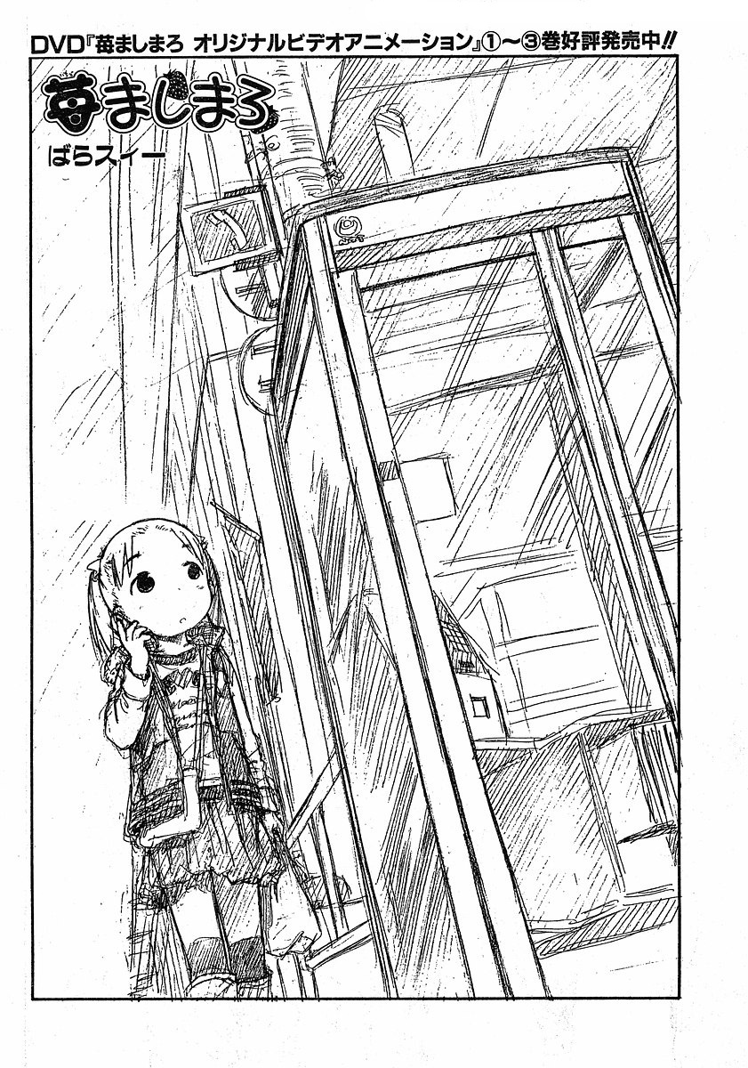Ichigo Mashimaro Chapter 55 page 2 - Chapter 55