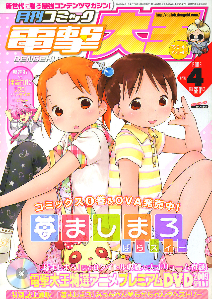 Ichigo Mashimaro Chapter 60 page 1 - Chapter 60: Let the Trial Begins