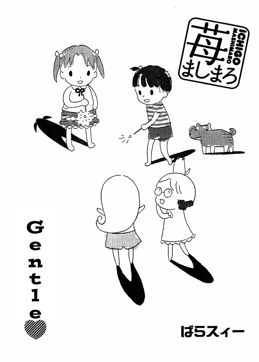 Ichigo Mashimaro Chapter 72 page 1 - Chapter 72: Gentle