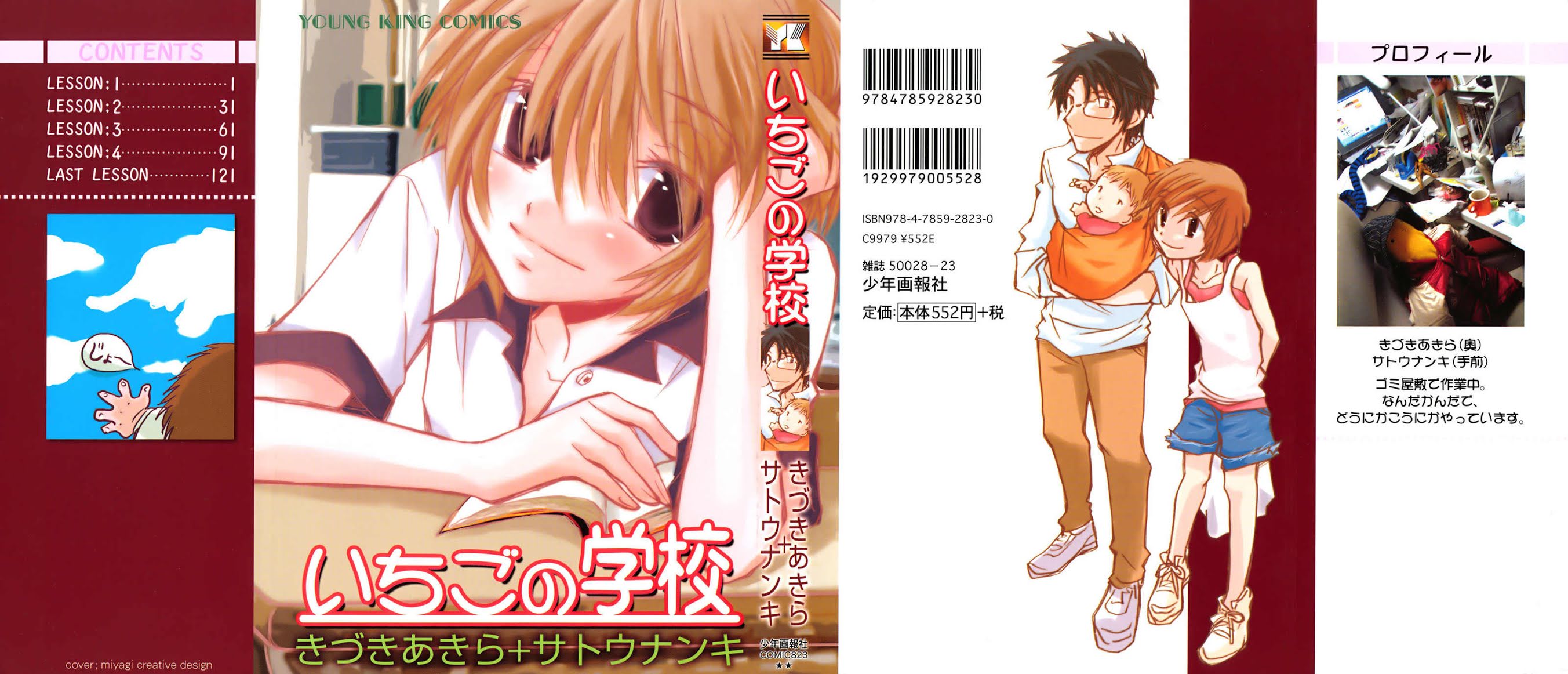 Ichigo no Gakkou Chapter 1 page 1 - Chapter 1