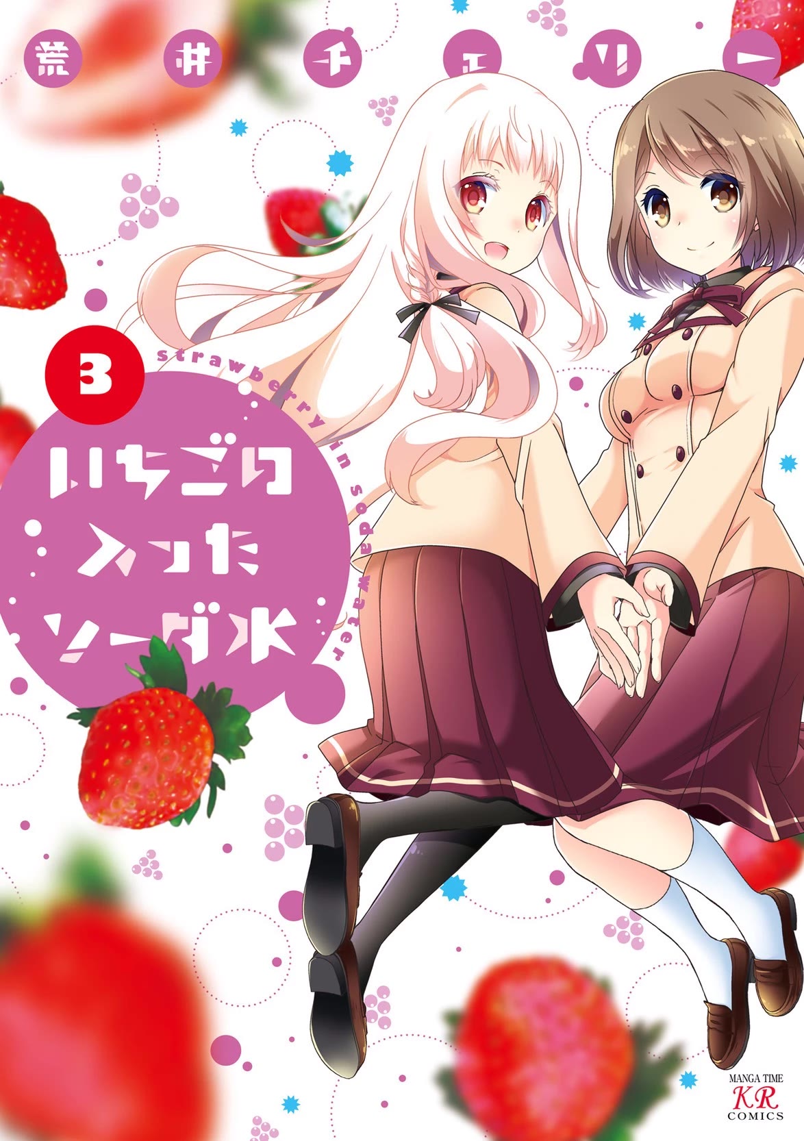 Ichigo no Haitta Soda-sui Chapter 32 page 1 - Chapter 32