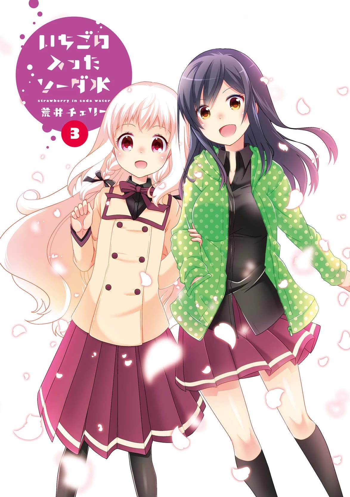 Ichigo no Haitta Soda-sui Chapter 32 page 3 - Chapter 32