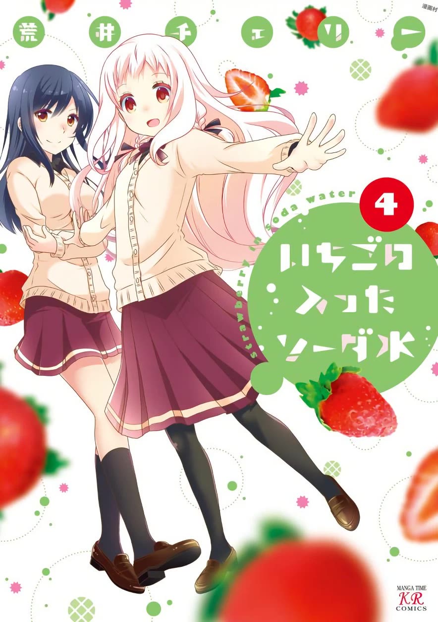 Ichigo no Haitta Soda-sui Chapter 49 page 1 - Chapter 49