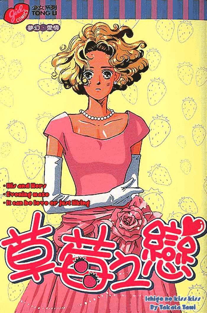 Ichigo no Kiss Kiss Chapter 1 page 1 - Chapter 1