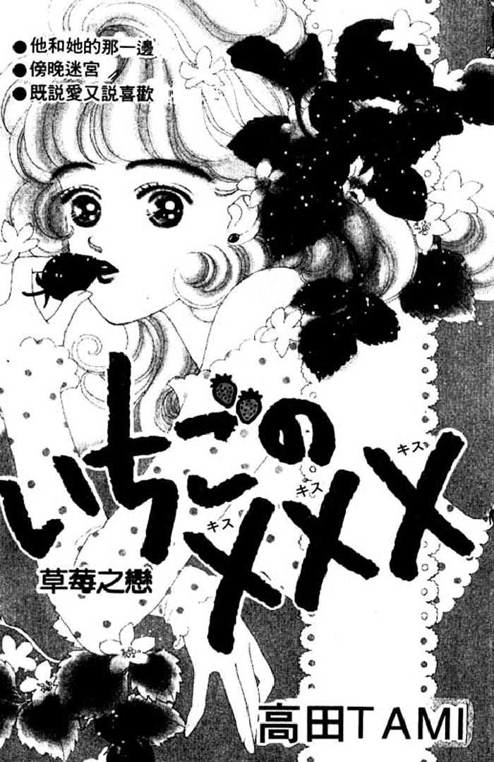 Ichigo no Kiss Kiss Chapter 1 page 2 - Chapter 1