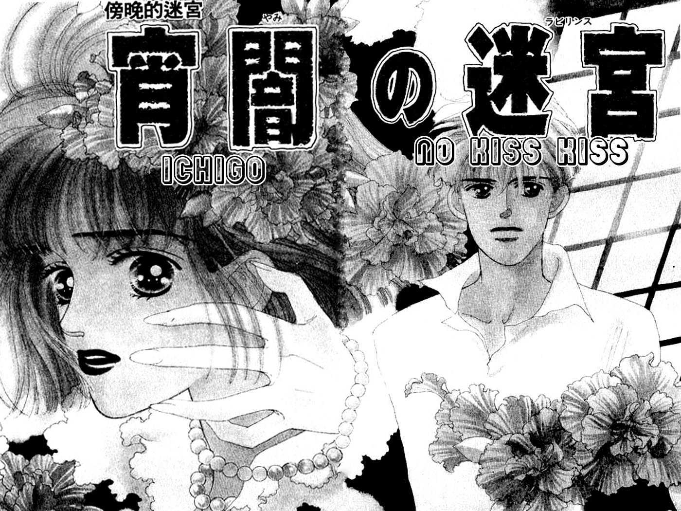 Ichigo no Kiss Kiss Chapter 3 page 3 - Chapter 3