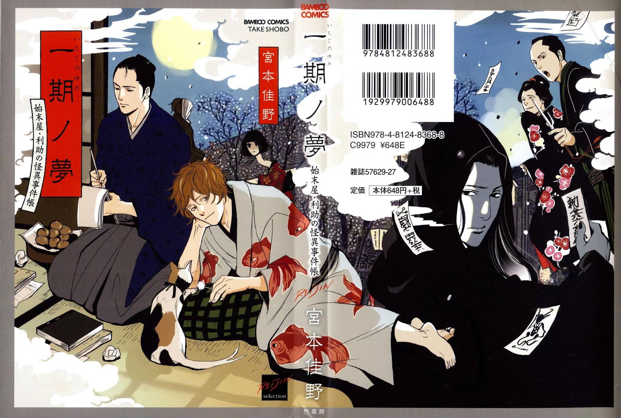Ichigo no Yume - Shimatsuya Risuke no Kaii Jikenchou Chapter 1 page 2 - Chapter 1