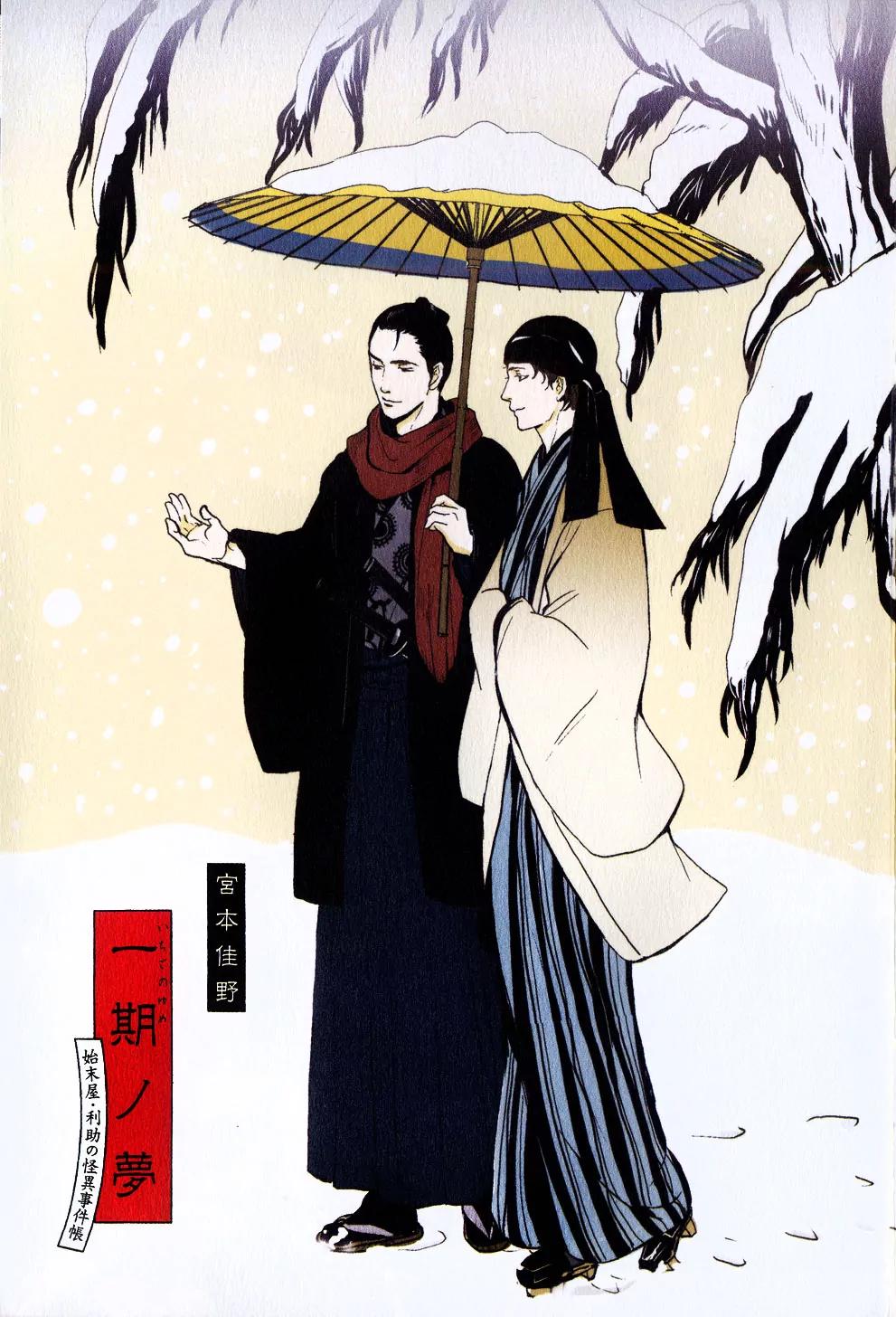 Ichigo no Yume - Shimatsuya Risuke no Kaii Jikenchou Chapter 1 page 5 - Chapter 1