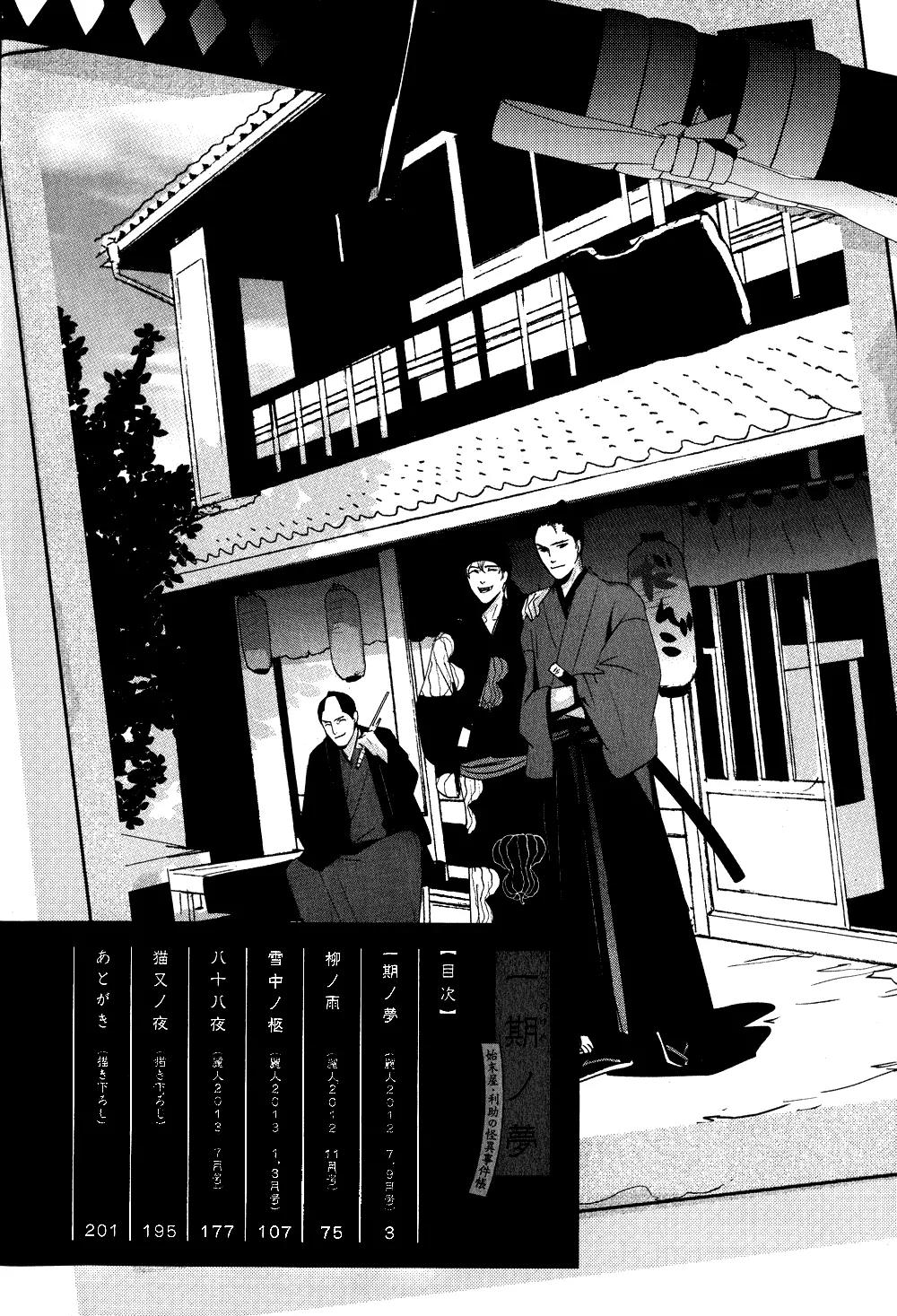 Ichigo no Yume - Shimatsuya Risuke no Kaii Jikenchou Chapter 1 page 6 - Chapter 1