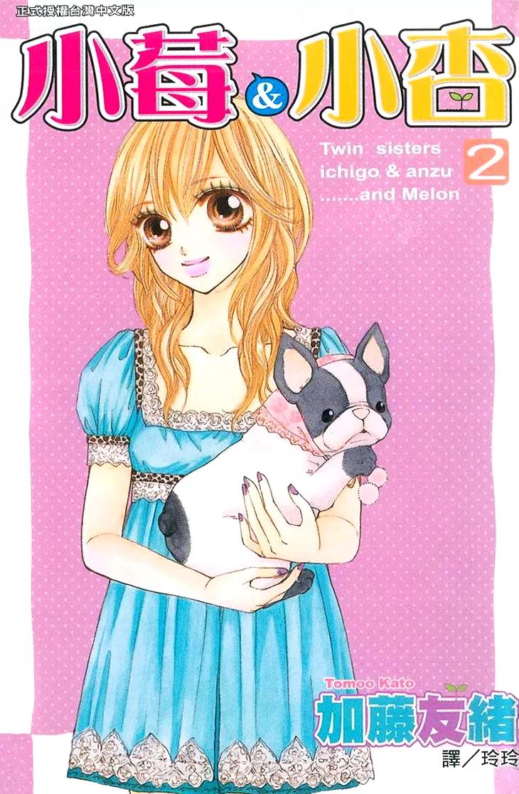 Ichigo to Anzu Chapter 6 page 4 - Chapter 6