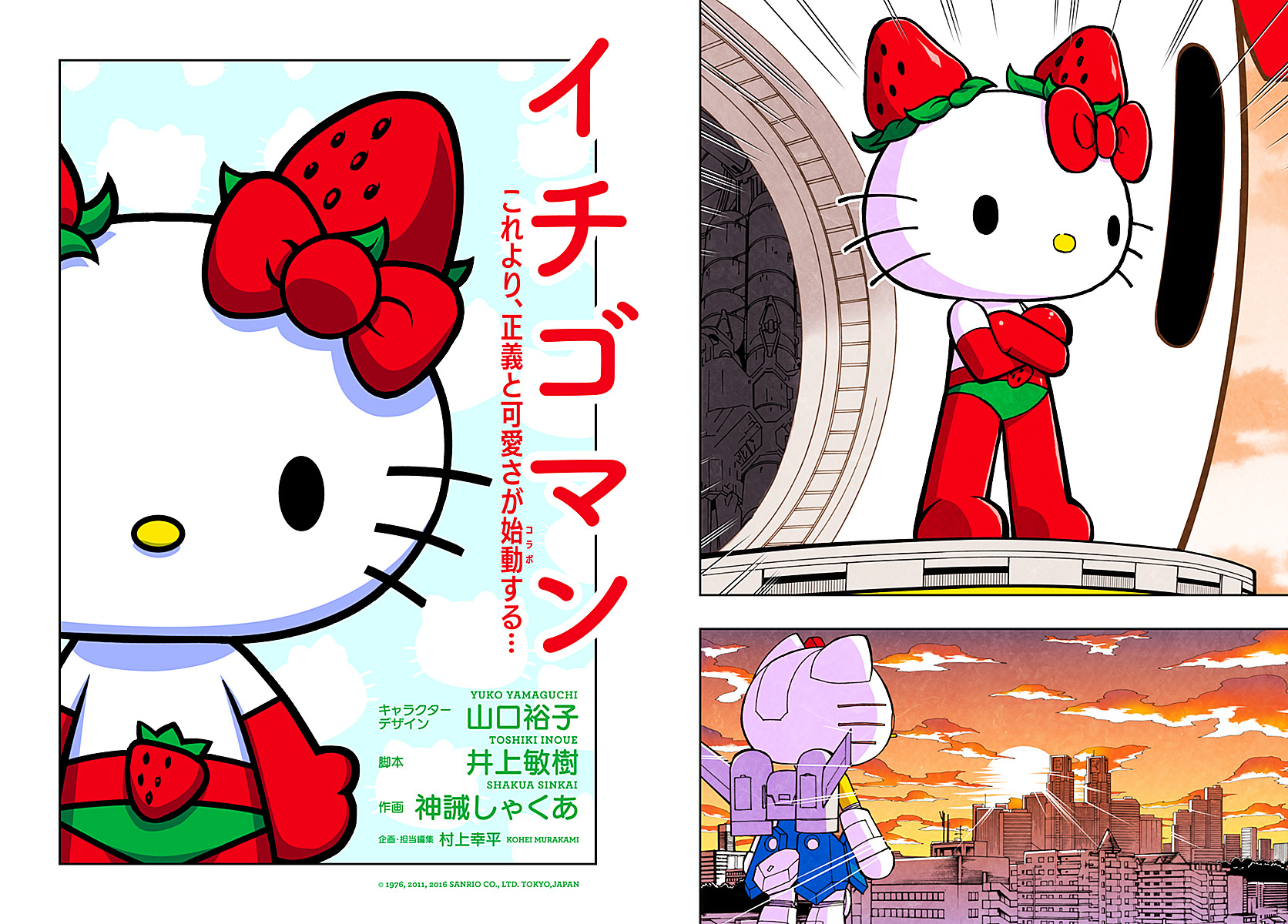 Ichigoman Chapter 0 page 13 - Chapter 0 : Episode-0 -Prologue-
