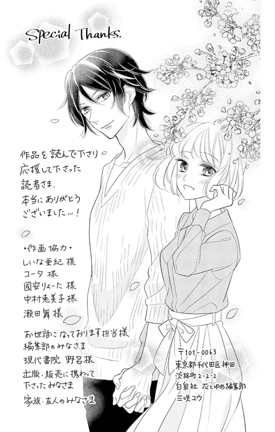 Ichijou Kaname to wa Kaka Waranai Chapter 11.5 page 15 - Chapter 11.5: [END]