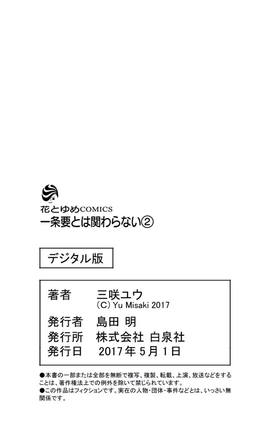 Ichijou Kaname to wa Kaka Waranai Chapter 11.5 page 16 - Chapter 11.5: [END]