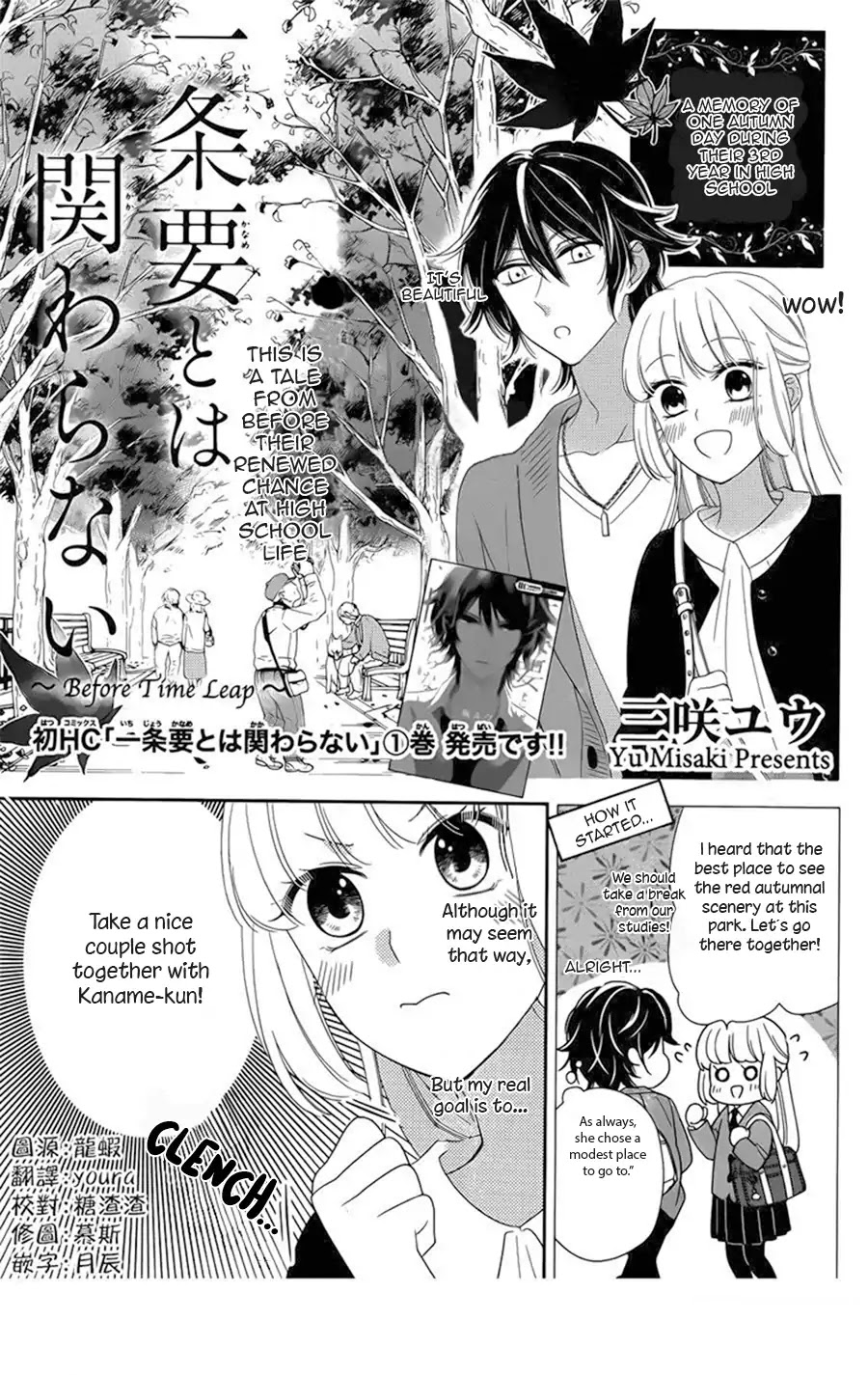 Ichijou Kaname to wa Kaka Waranai Chapter 11.5 page 5 - Chapter 11.5: [END]