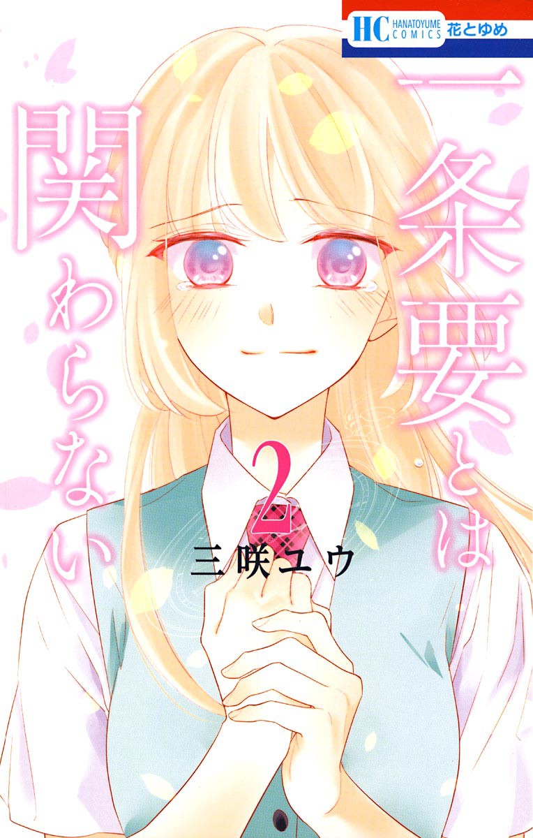 Ichijou Kaname to wa Kaka Waranai Chapter 7 page 3 - Chapter 7: I'm never letting go of this lost hand