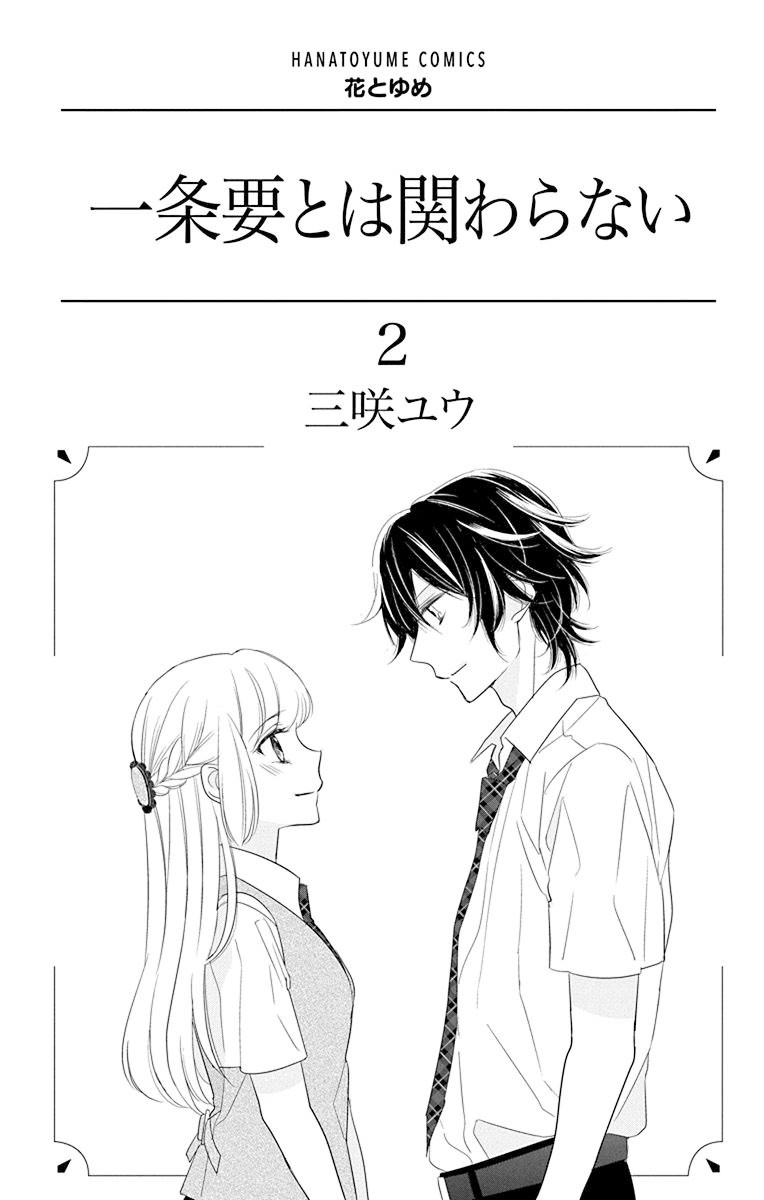 Ichijou Kaname to wa Kaka Waranai Chapter 7 page 4 - Chapter 7: I'm never letting go of this lost hand