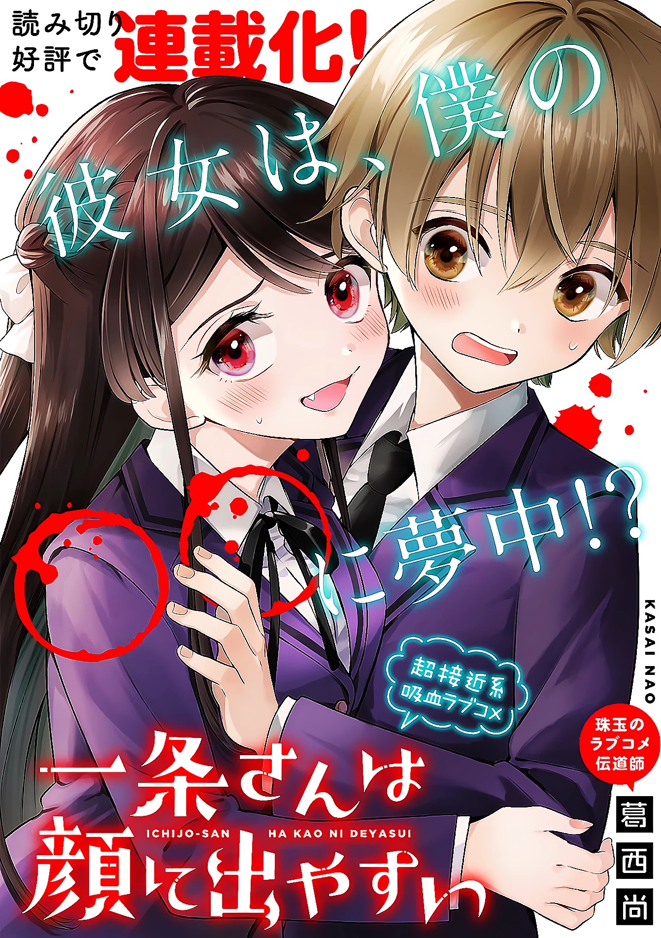 Ichijou-San Wa Kao Ni Deyasui Chapter 1 page 3 - Chapter 1