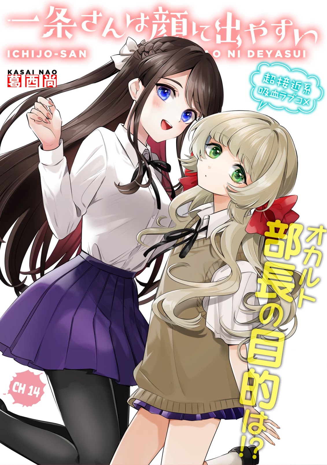Ichijou-San Wa Kao Ni Deyasui Chapter 14 page 3 - Chapter 14