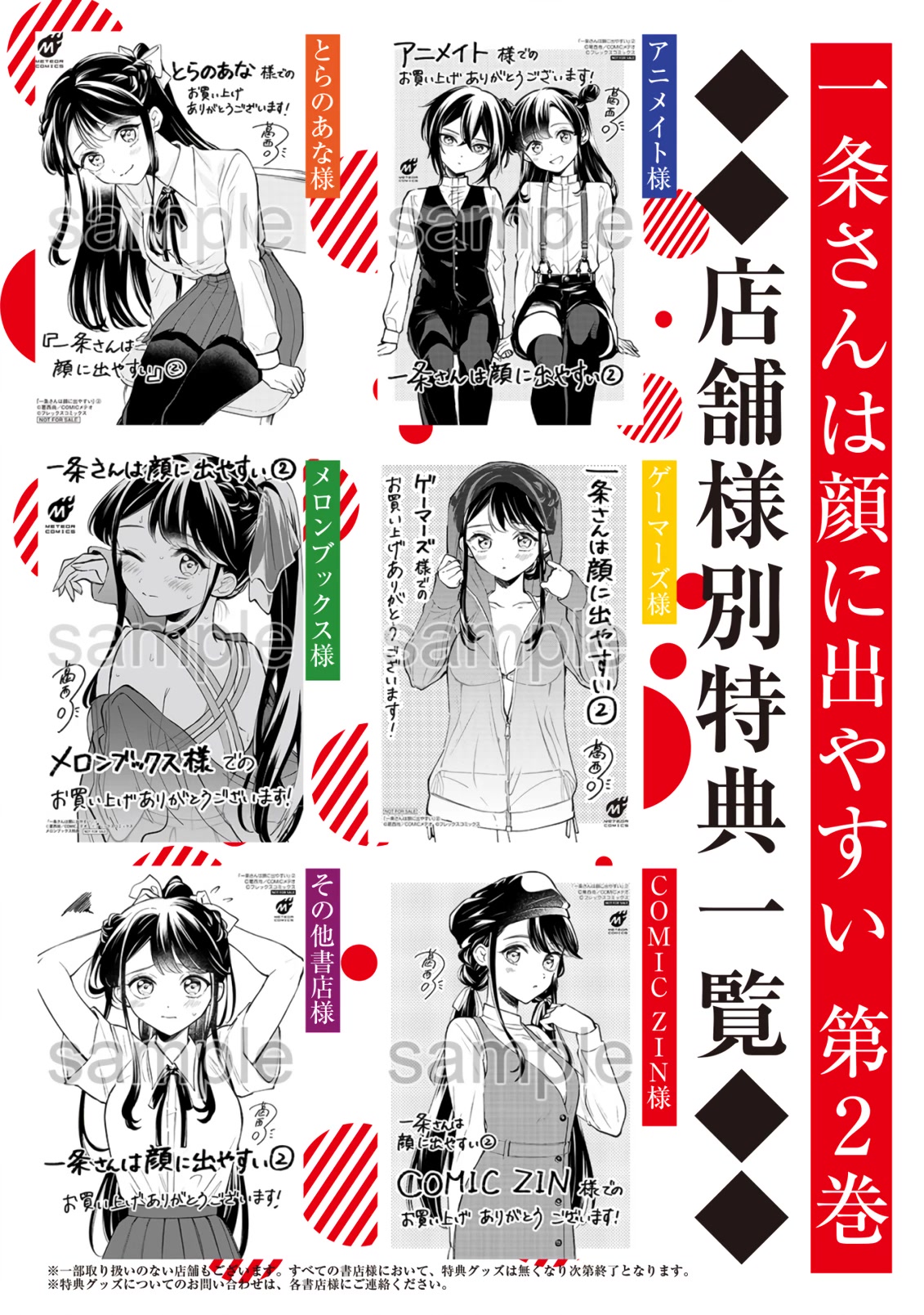 Ichijou-San Wa Kao Ni Deyasui Chapter 16.5 page 11 - Chapter 16.5: Volume[1-2] Illustrations