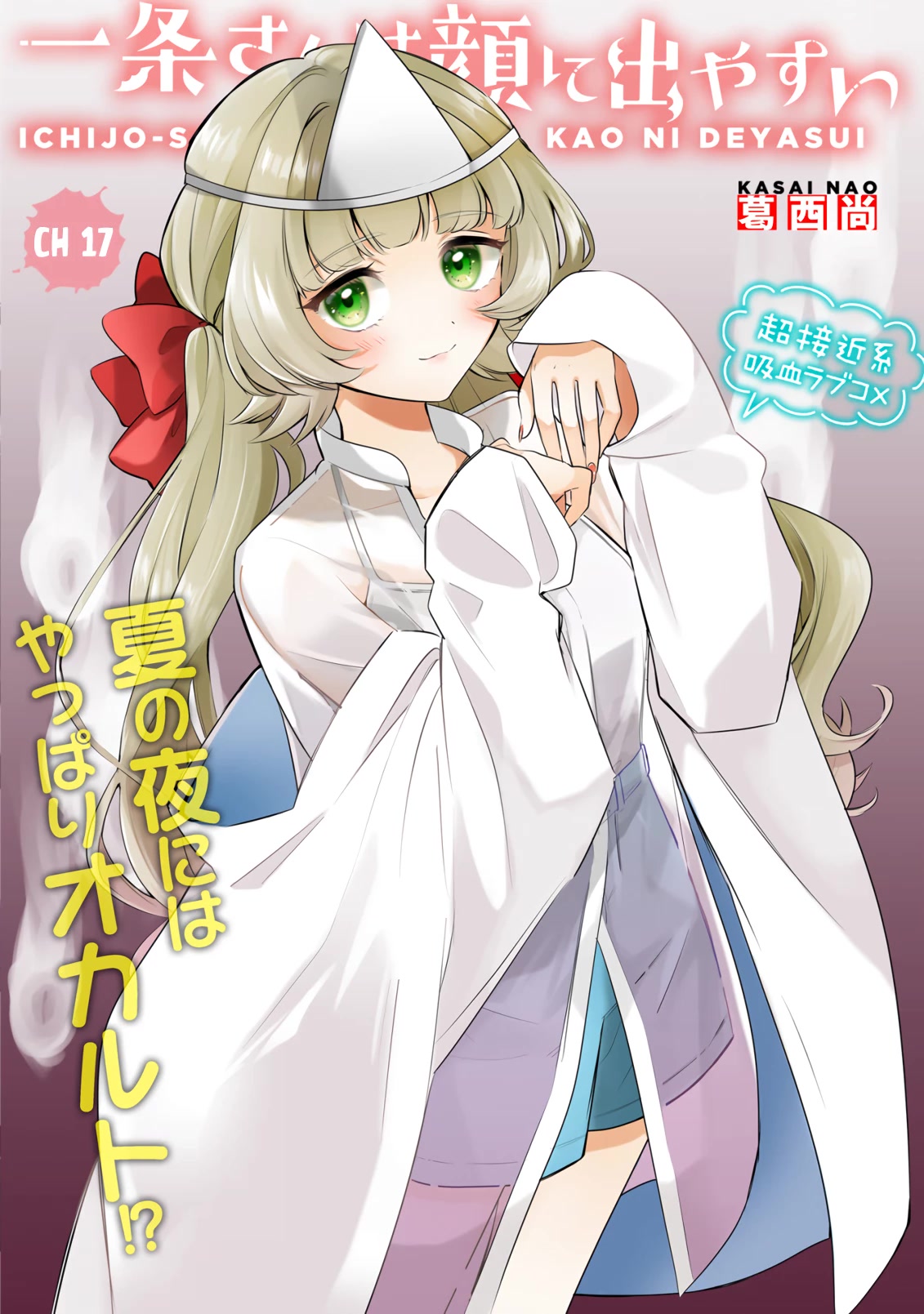Ichijou-San Wa Kao Ni Deyasui Chapter 17 page 3 - Chapter 17