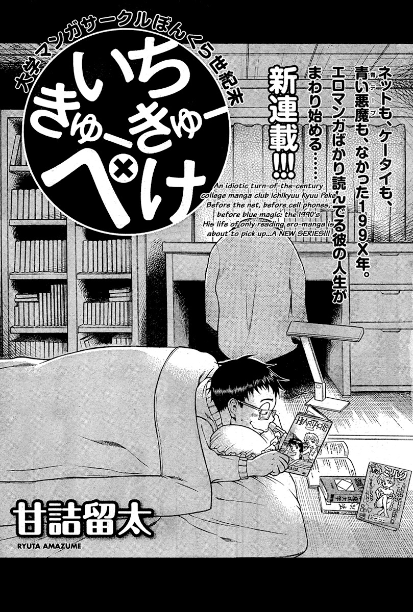 Ichikyu Kyupeke Chapter 1 page 6 - Chapter 1
