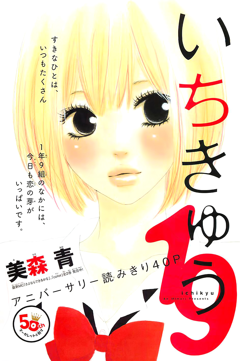 Ichikyuu Chapter 0 page 4 - Chapter ibi-manga : [Oneshot]