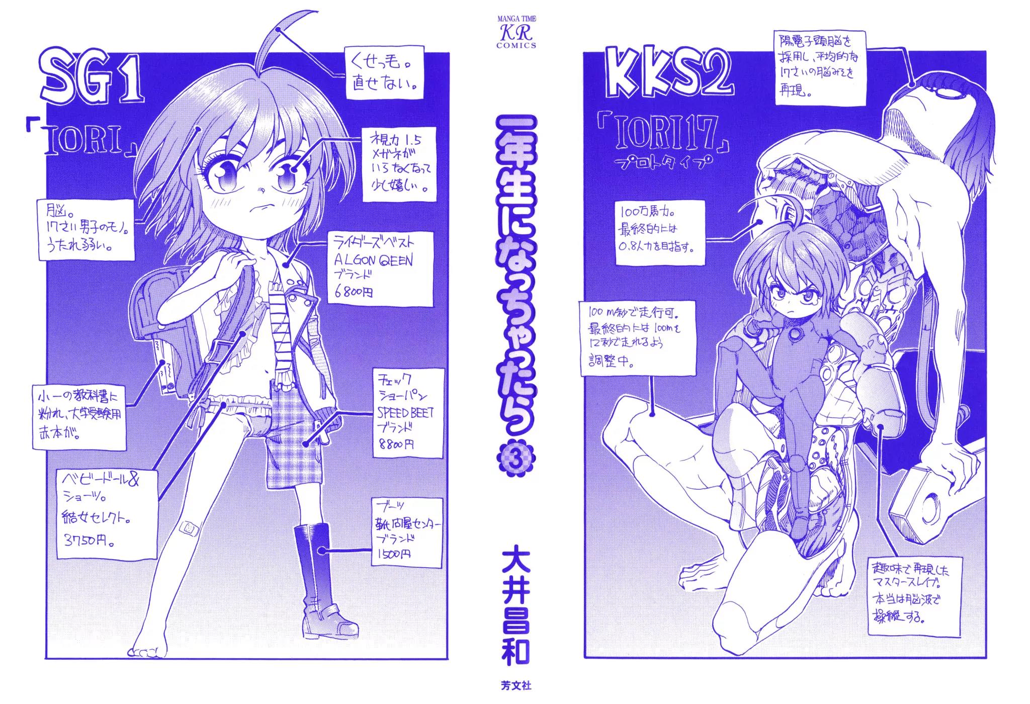 Ichinensei ni Nacchattara Chapter 15 page 3 - Chapter 15