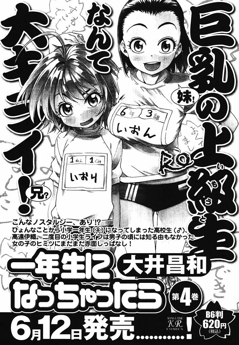 Ichinensei ni Nacchattara Chapter 27 page 19 - Chapter 27