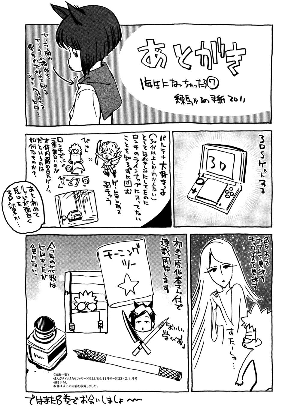 Ichinensei ni Nacchattara Chapter 46 page 24 - Chapter 46