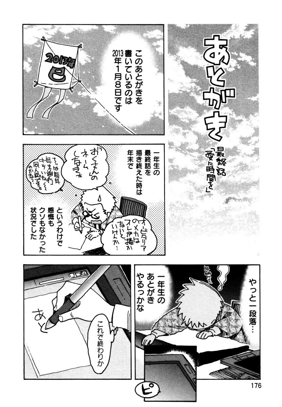 Ichinensei ni Nacchattara Chapter 60 page 21 - Chapter 60: When he became an ichinensei