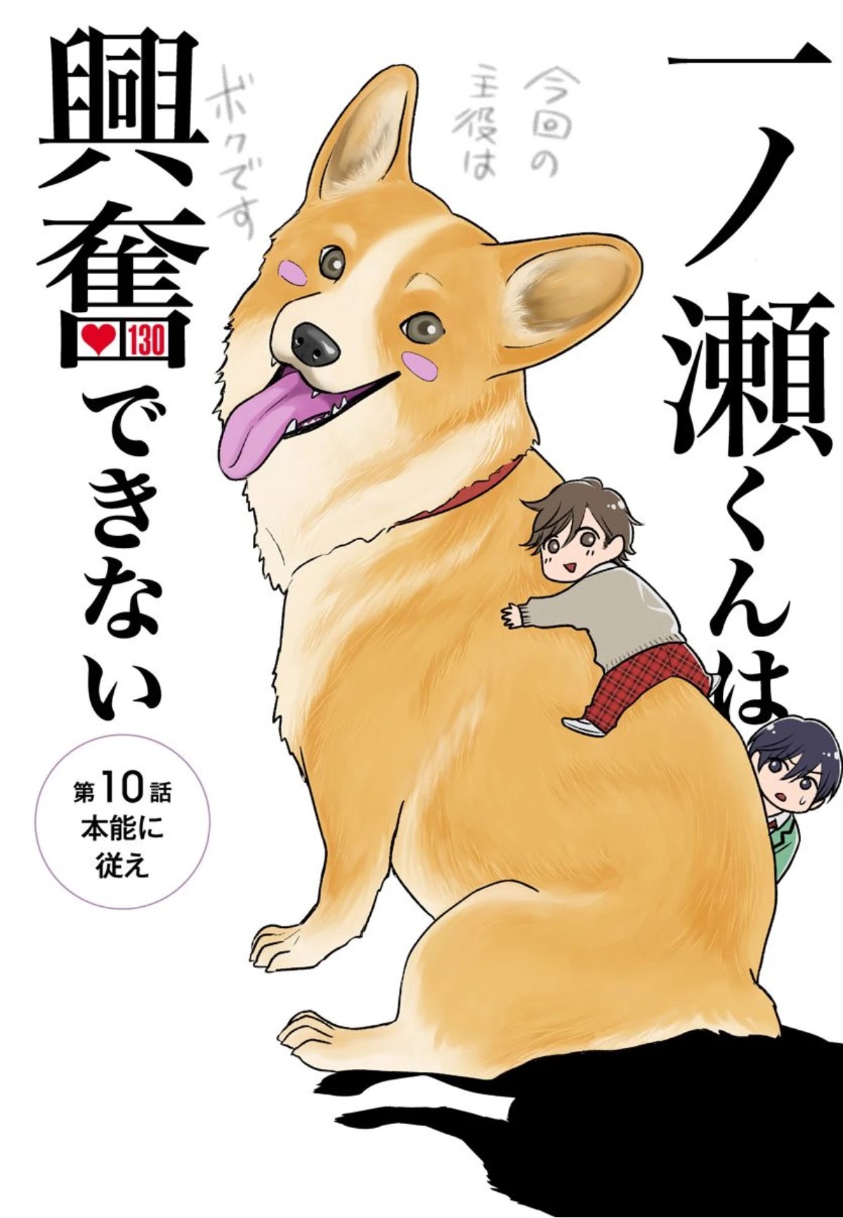 Ichinose-kun Wa Kofun Dekinai Chapter 10 page 1 - Chapter 10