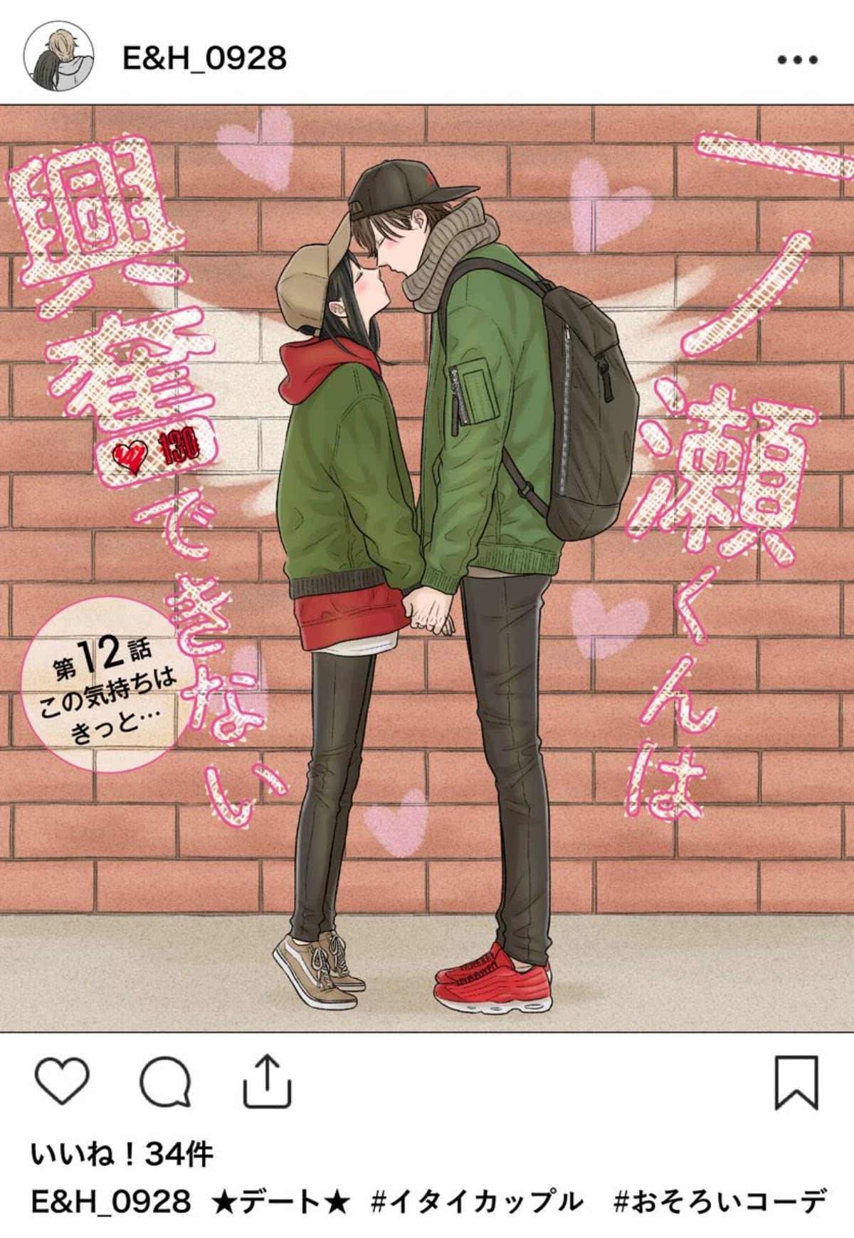 Ichinose-kun Wa Kofun Dekinai Chapter 12 page 1 - Chapter 12