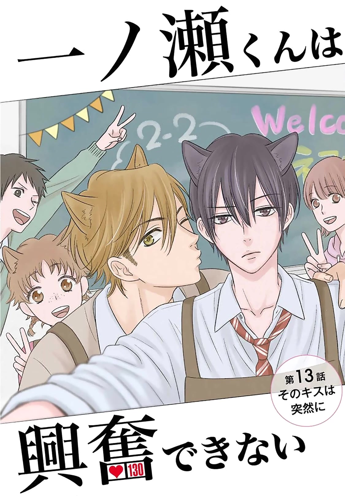 Ichinose-kun Wa Kofun Dekinai Chapter 13 page 2 - Chapter 13