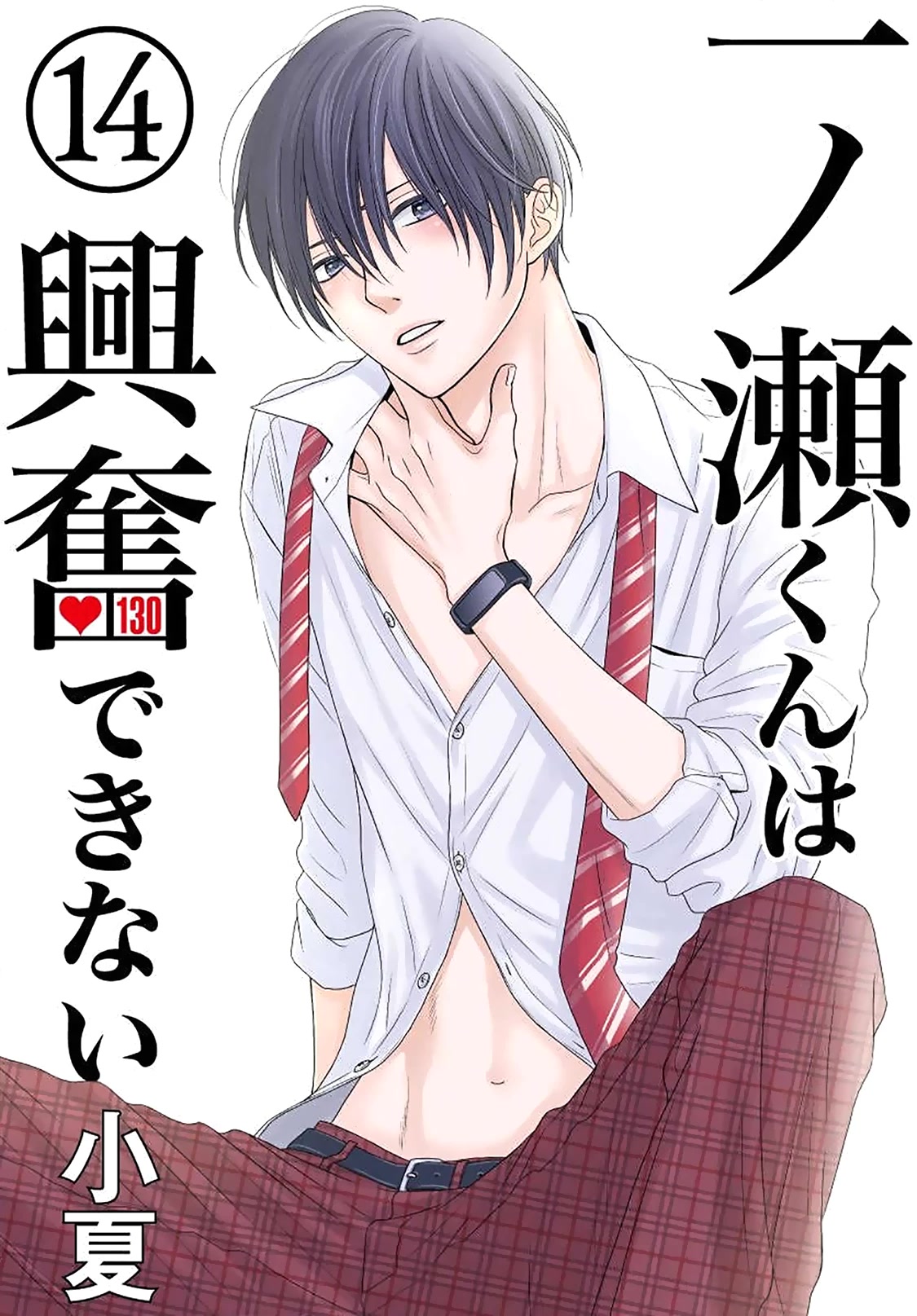Ichinose-kun Wa Kofun Dekinai Chapter 14 page 1 - Chapter 14 [END]