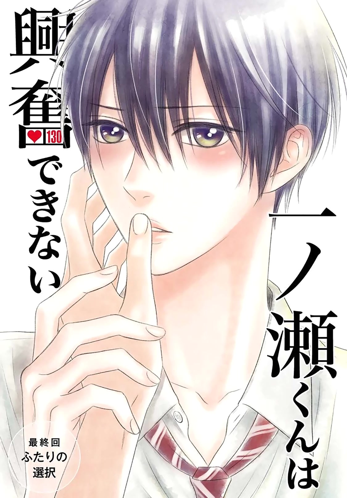 Ichinose-kun Wa Kofun Dekinai Chapter 14 page 2 - Chapter 14 [END]