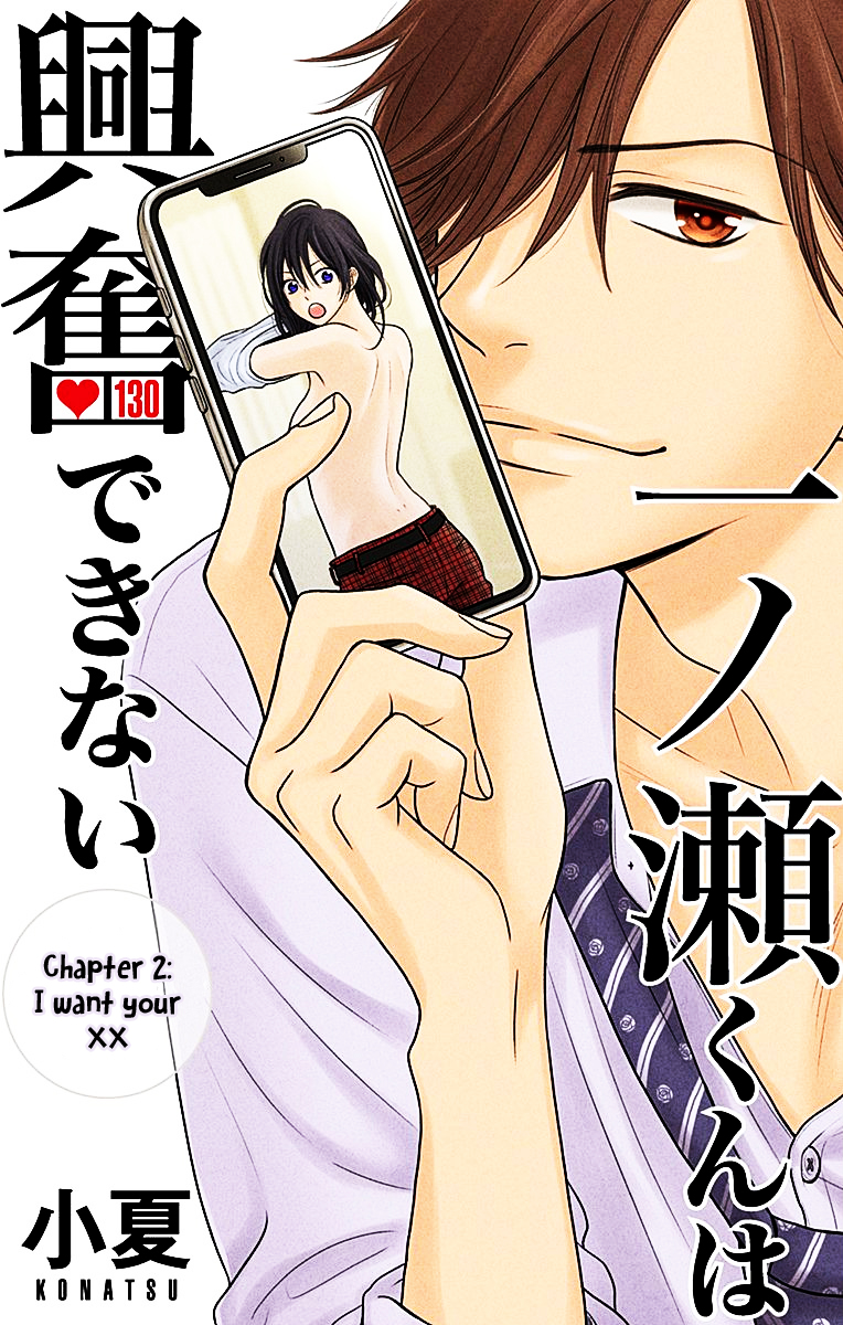 Ichinose-kun Wa Kofun Dekinai Chapter 2 page 2 - Chapter 2: I want your XX