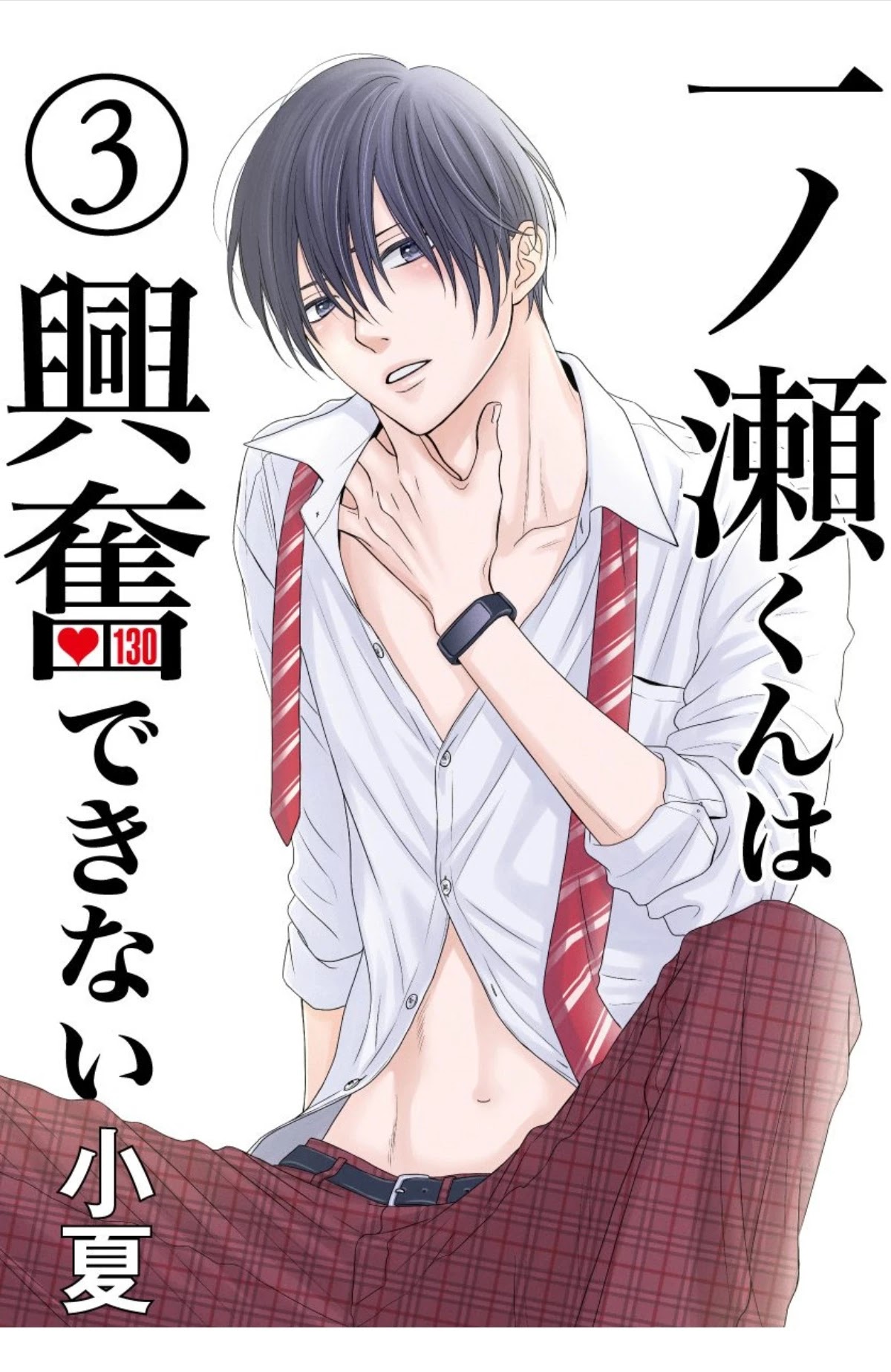 Ichinose-kun Wa Kofun Dekinai Chapter 3 page 1 - Chapter 3