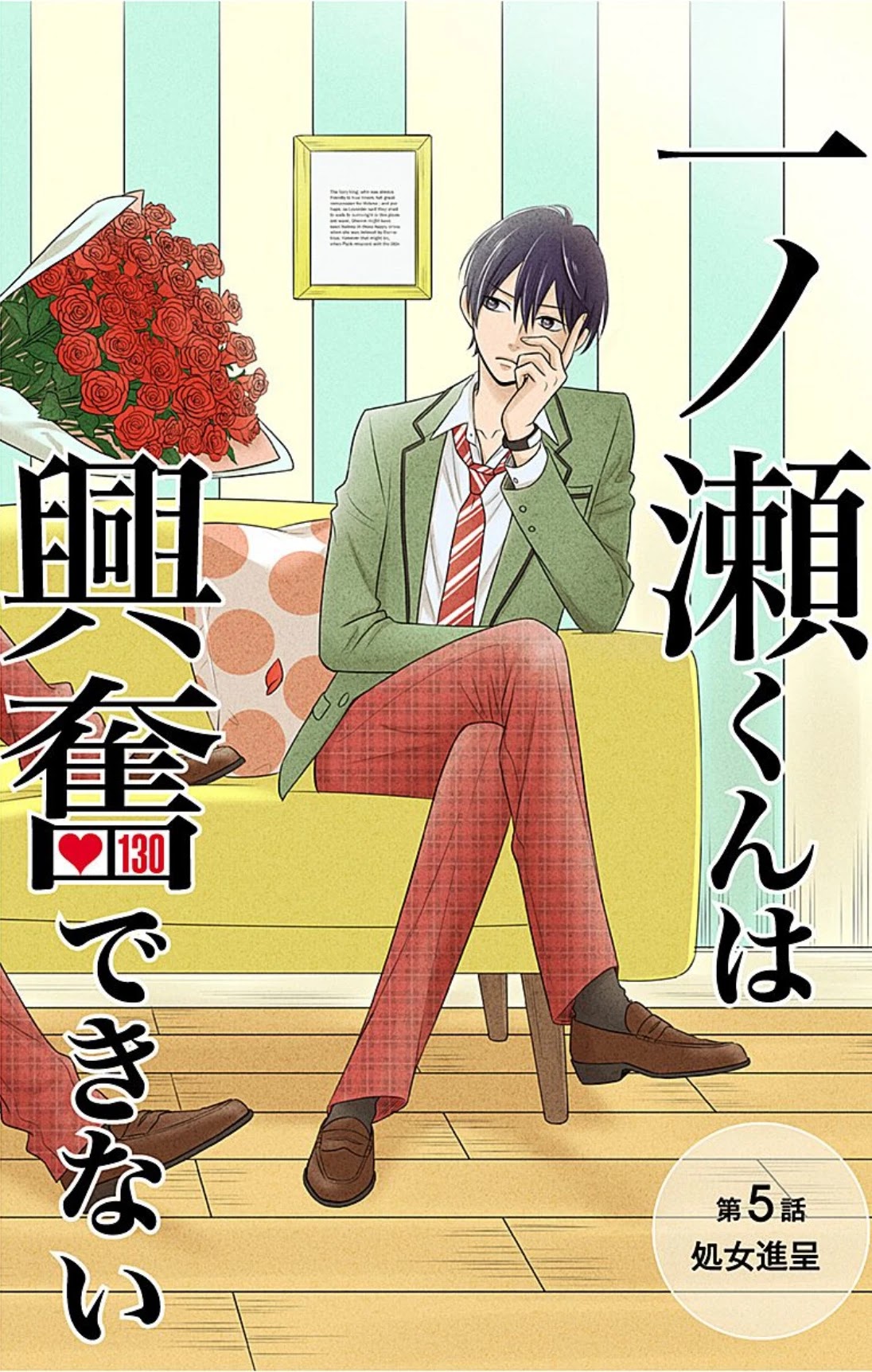 Ichinose-kun Wa Kofun Dekinai Chapter 5 page 1 - Chapter 5
