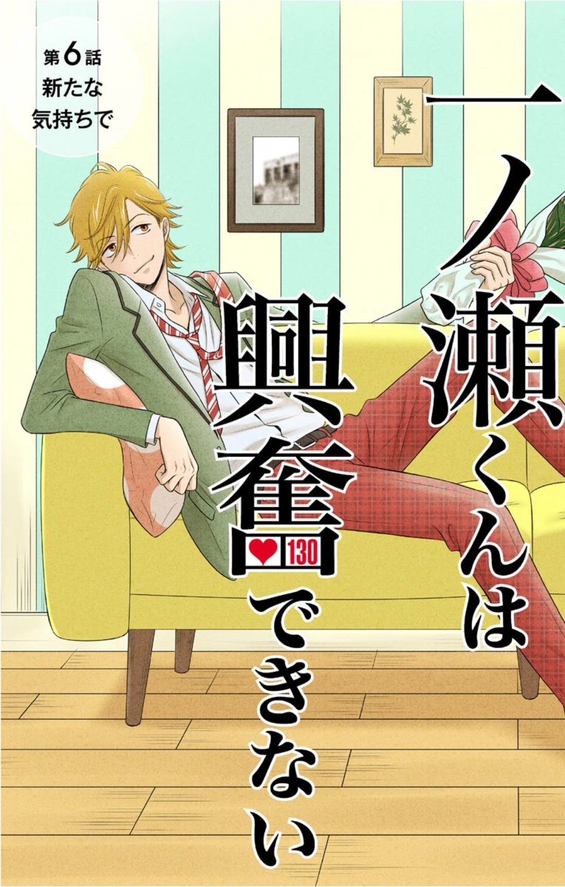Ichinose-kun Wa Kofun Dekinai Chapter 6 page 1 - Chapter 6