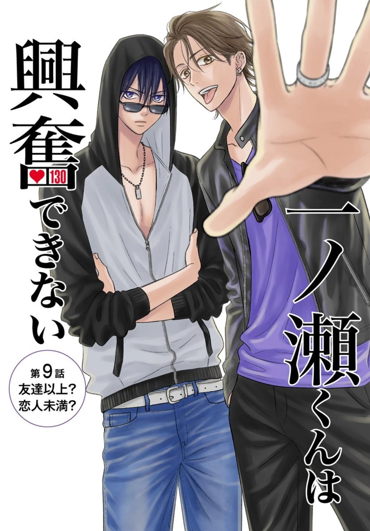 Ichinose-kun Wa Kofun Dekinai Chapter 9 page 1 - Chapter 9