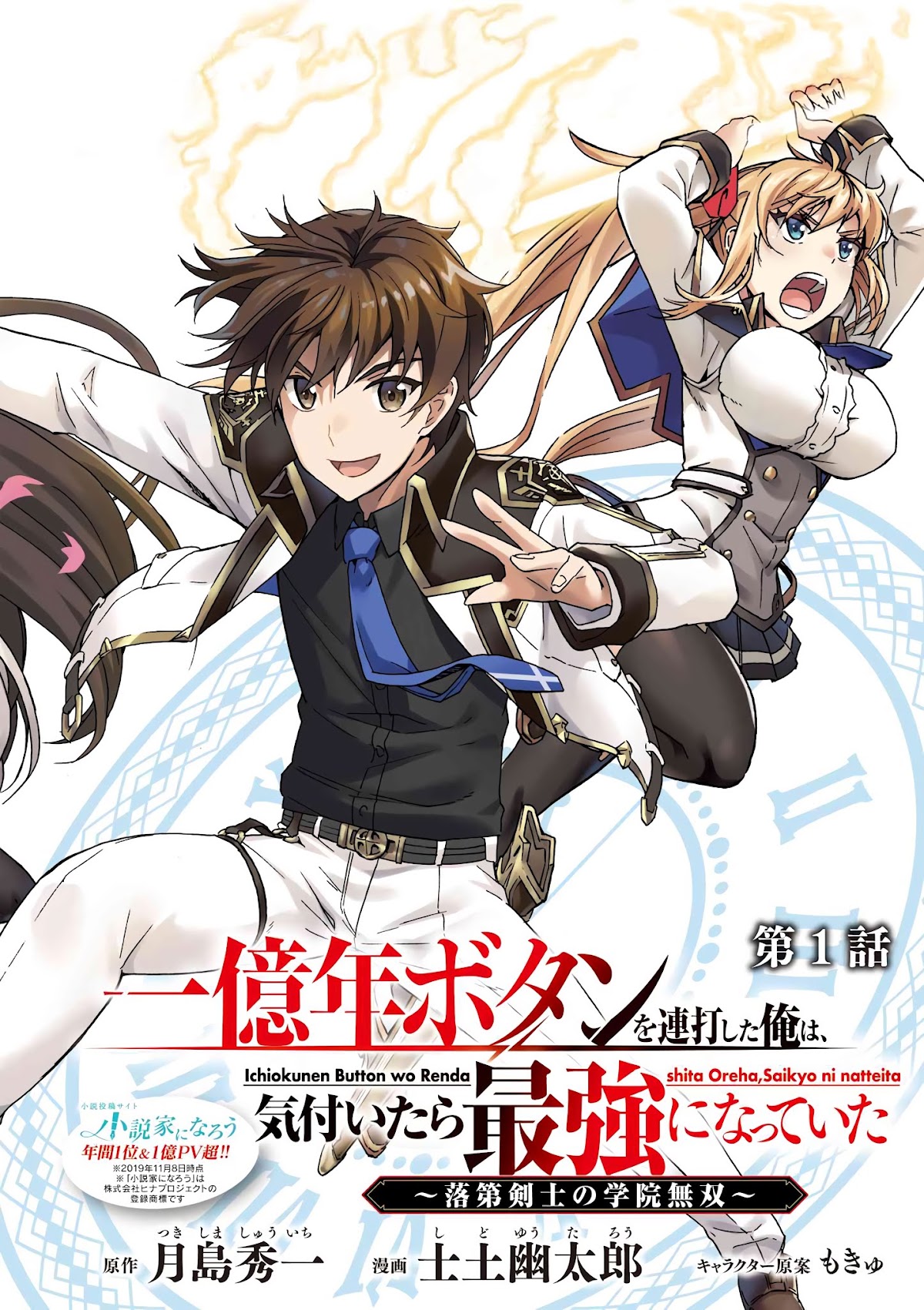 Ichioku-nen Button o Renda Shita Ore wa, Kizuitara Saikyou ni Natteita Chapter 1.1 page 3 - Chapter 1.1