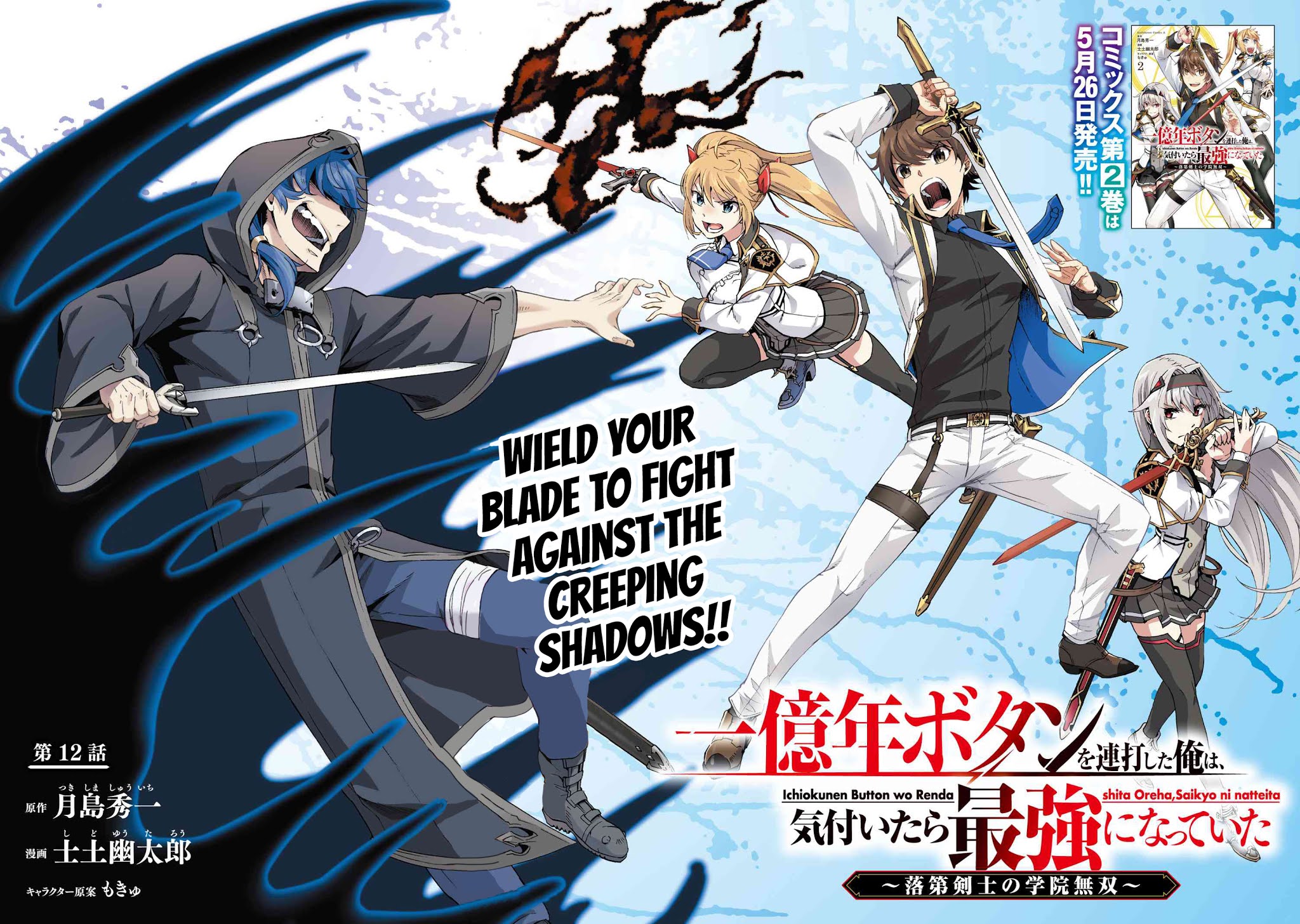 Ichioku-nen Button o Renda Shita Ore wa, Kizuitara Saikyou ni Natteita Chapter 12.1 page 3 - Chapter 12.1