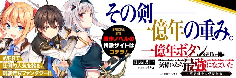 Ichioku-nen Button o Renda Shita Ore wa, Kizuitara Saikyou ni Natteita Chapter 28.1 page 19 - Chapter 28.1