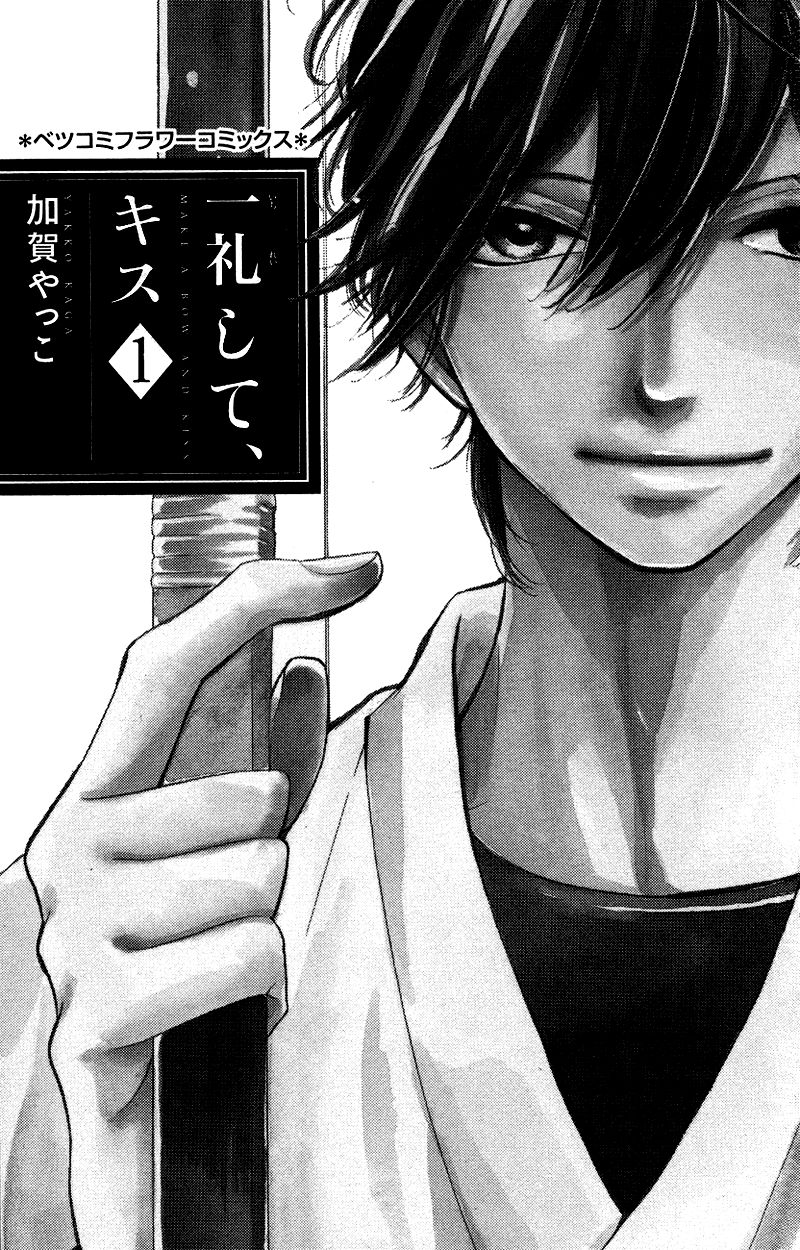 Ichirei Shite, Kiss Chapter 1 page 2 - Chapter 1