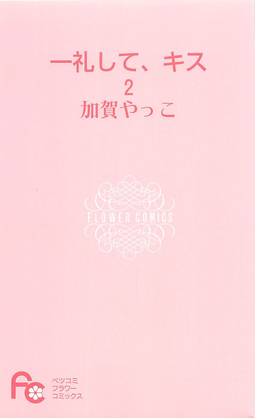 Ichirei Shite, Kiss Chapter 5 page 2 - Chapter 5