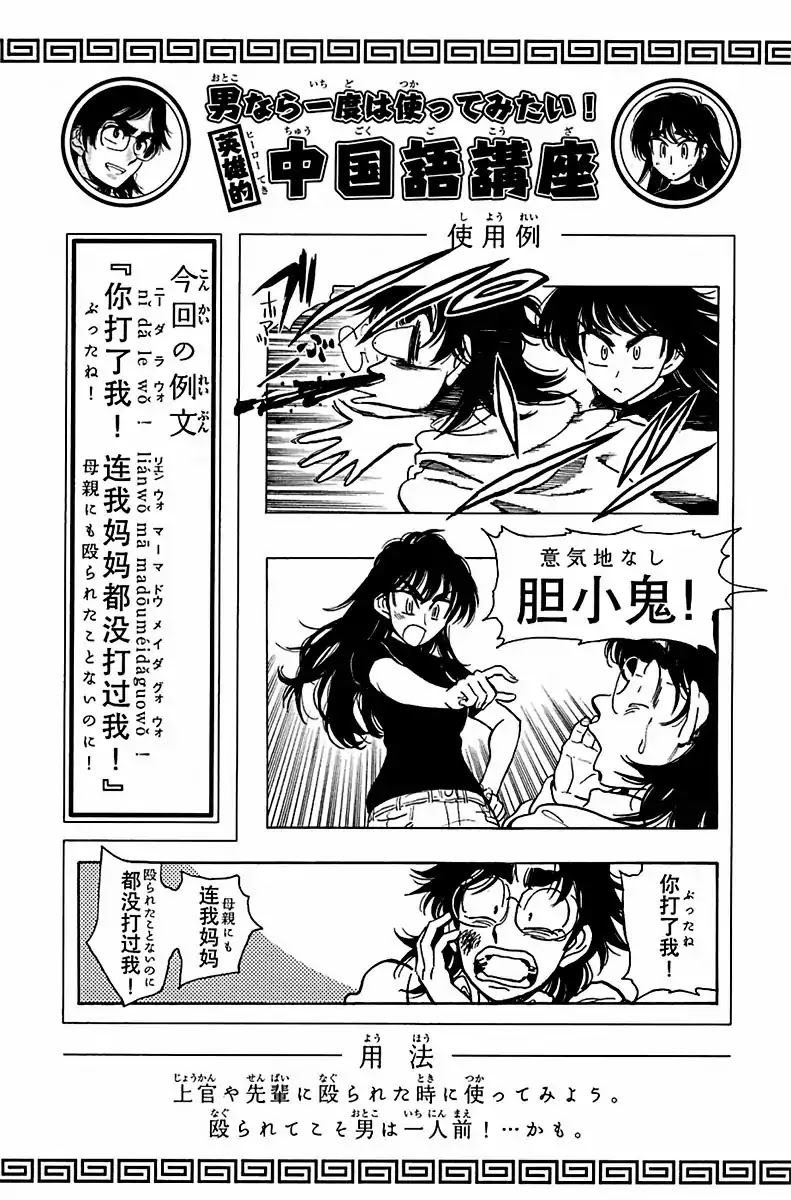 Ichiro Heian! Chapter 6 page 25 - Chapter 6