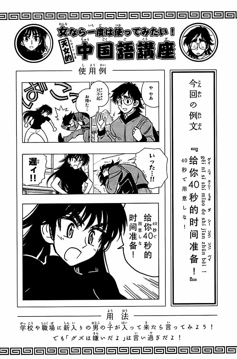 Ichiro Heian! Chapter 6 page 26 - Chapter 6